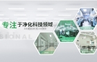 实验室洁净工程：从规划到运维的全周期解决方案
